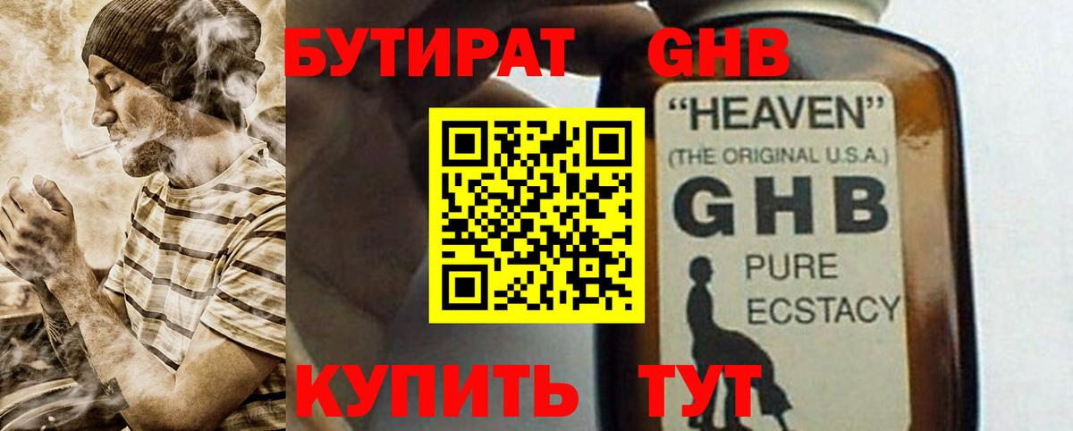 Бутират жидкий экстази  Вход с VPN  Бутират  Петрозаводск 