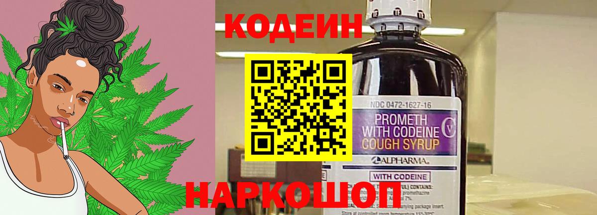 Петрозаводск  Codein напиток Lean (лин)  Вход с VPN 