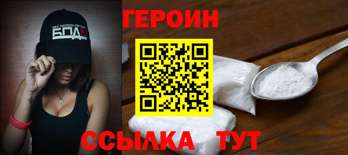 Героин Heroin  ГЕРОИН  Петрозаводск  Вход с VPN 